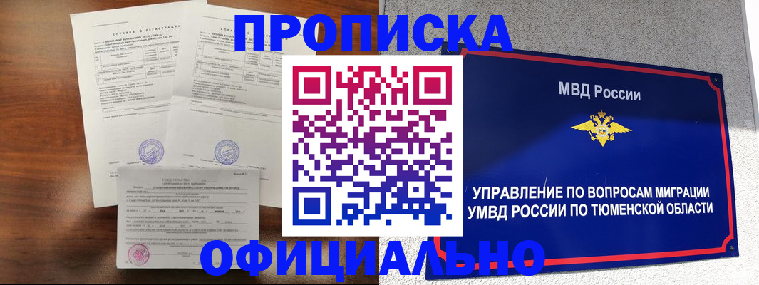 прописка ребенка в Сорочинске