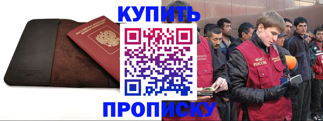 временная прописка в Сорочинске