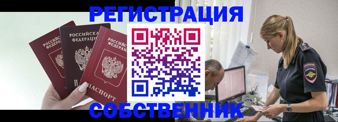 временная регистрация для школы в Сорочинске