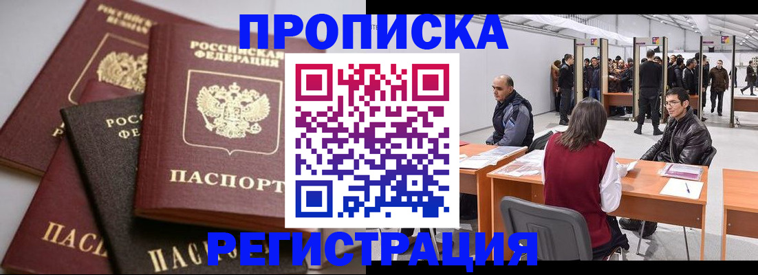 временная регистрация для всех в Сорочинске